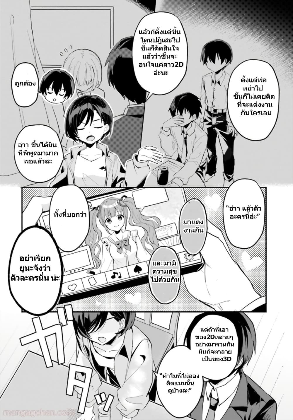 Ore no Iinazuke ni Natta Jimiko, Ie de wa Kawaii Shika nai page 8