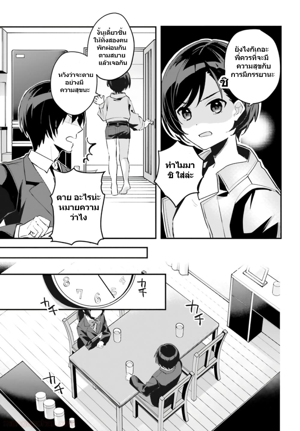 Ore no Iinazuke ni Natta Jimiko, Ie de wa Kawaii Shika nai page 9