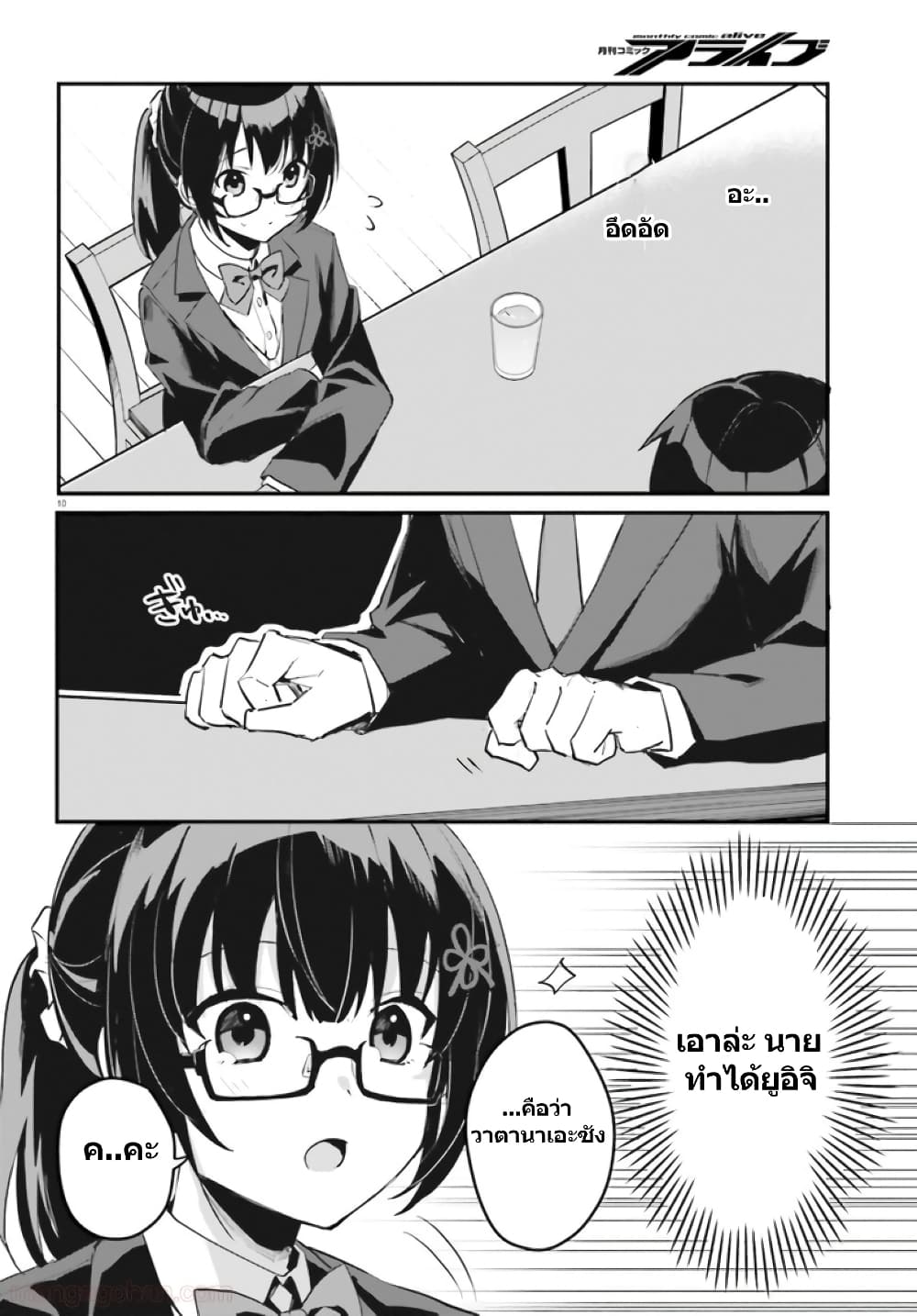 Ore no Iinazuke ni Natta Jimiko, Ie de wa Kawaii Shika nai page 10