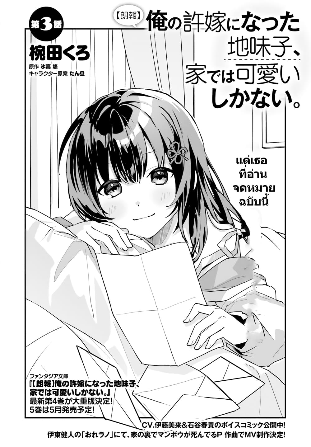 Ore no Iinazuke ni Natta Jimiko, Ie de wa Kawaii Shika nai page 2
