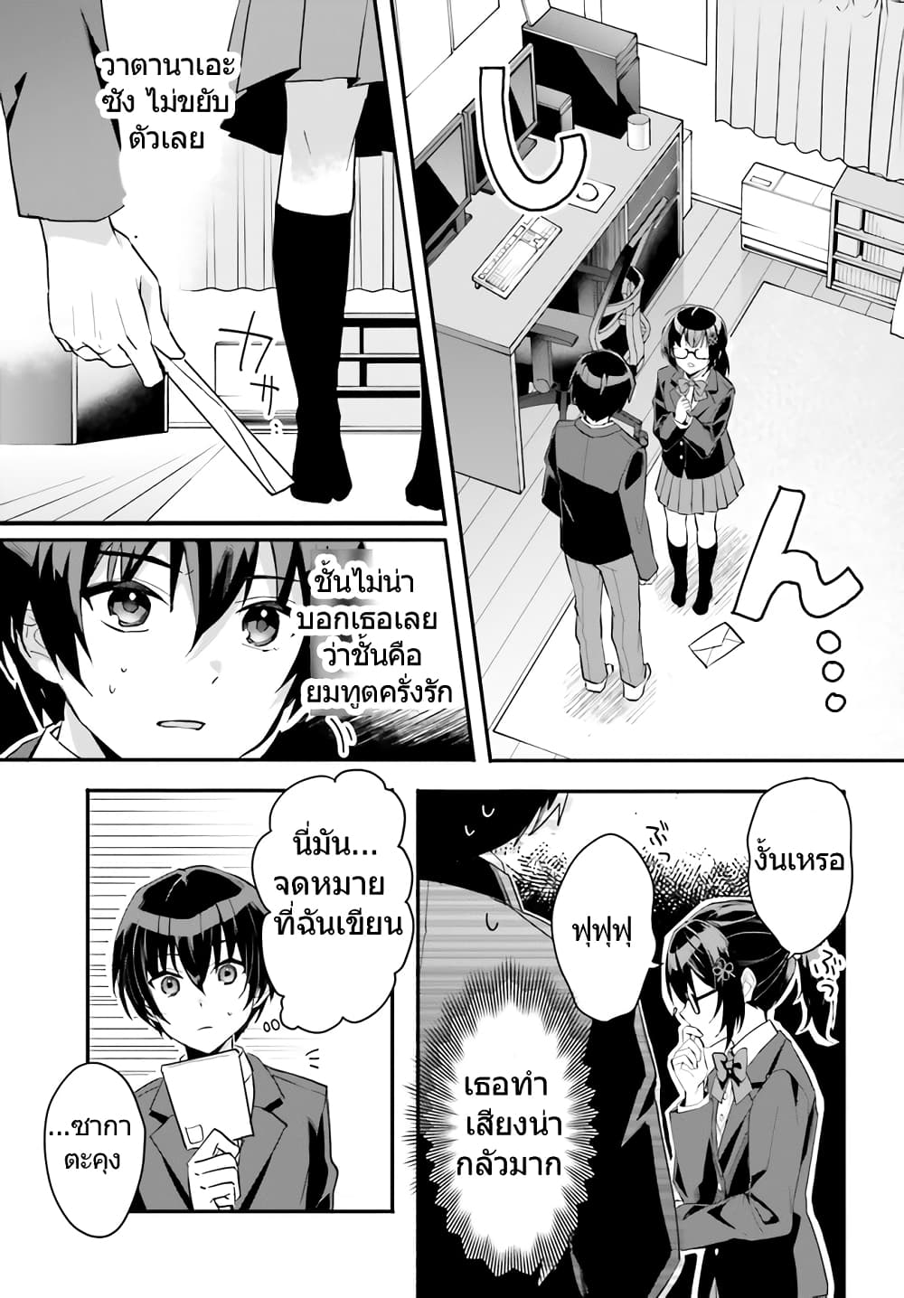 Ore no Iinazuke ni Natta Jimiko, Ie de wa Kawaii Shika nai page 3