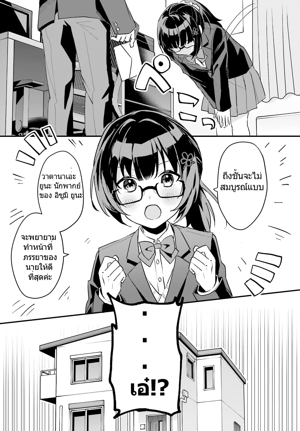 Ore no Iinazuke ni Natta Jimiko, Ie de wa Kawaii Shika nai page 4