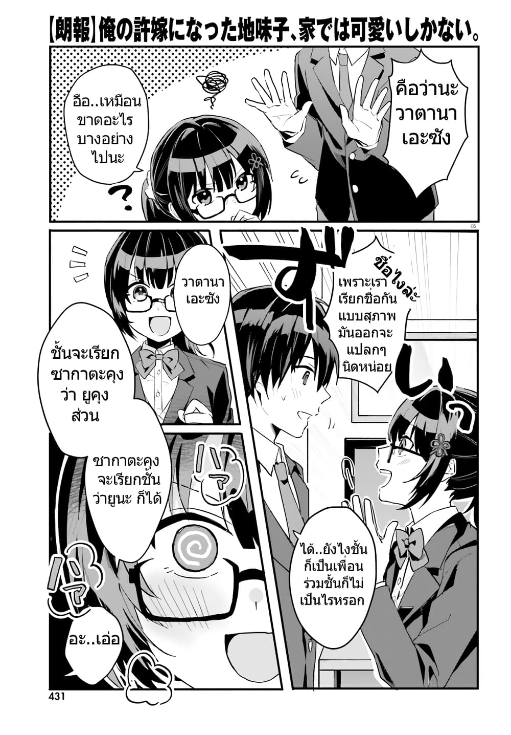 Ore no Iinazuke ni Natta Jimiko, Ie de wa Kawaii Shika nai page 5