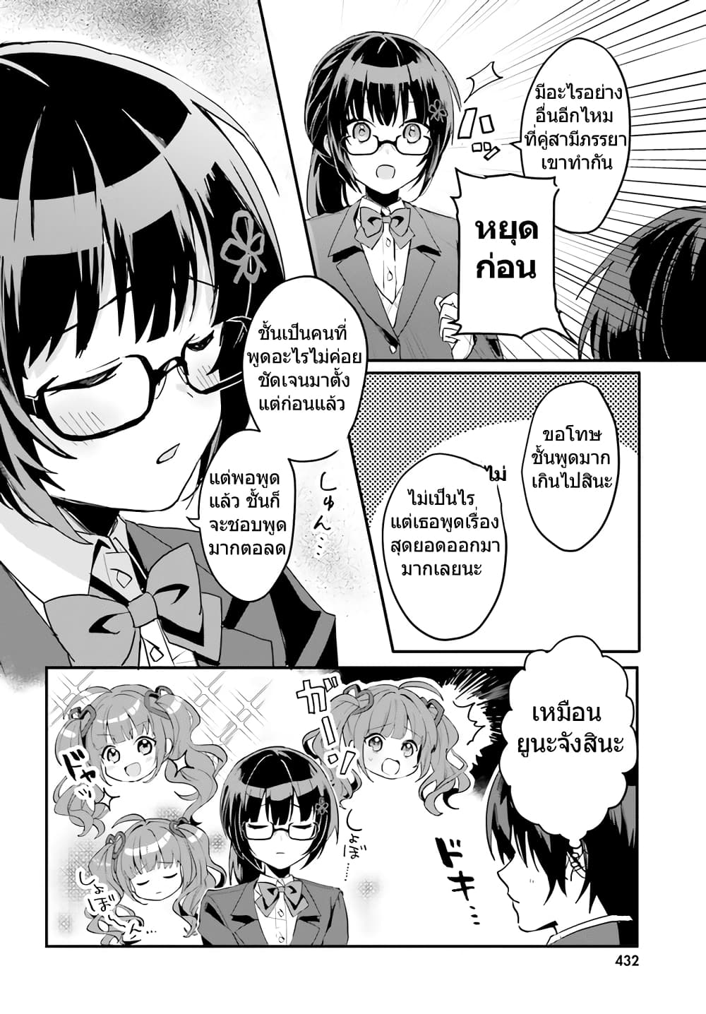 Ore no Iinazuke ni Natta Jimiko, Ie de wa Kawaii Shika nai page 6