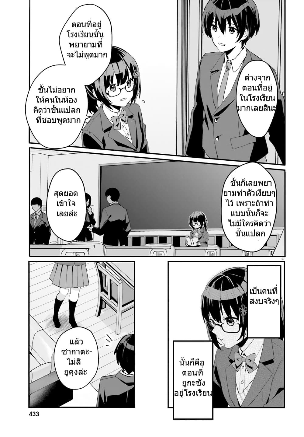 Ore no Iinazuke ni Natta Jimiko, Ie de wa Kawaii Shika nai page 7