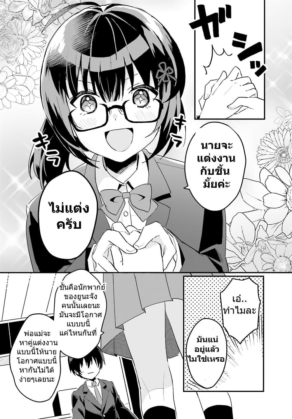 Ore no Iinazuke ni Natta Jimiko, Ie de wa Kawaii Shika nai page 8