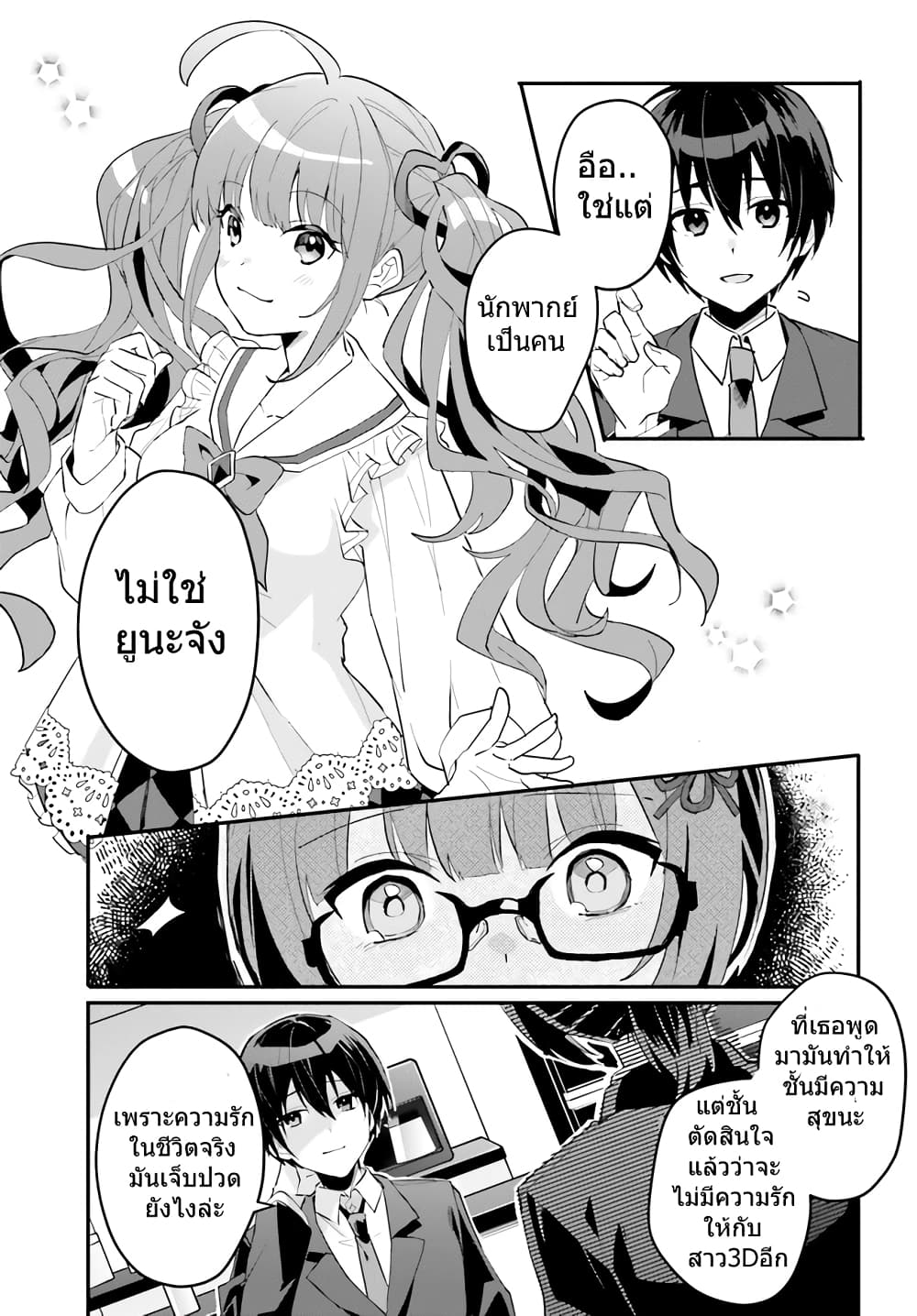 Ore no Iinazuke ni Natta Jimiko, Ie de wa Kawaii Shika nai page 9