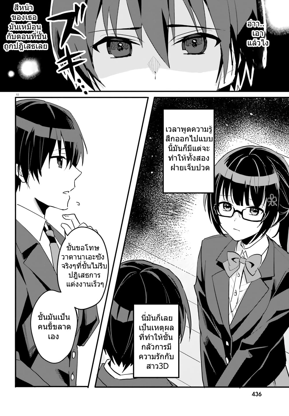 Ore no Iinazuke ni Natta Jimiko, Ie de wa Kawaii Shika nai page 10
