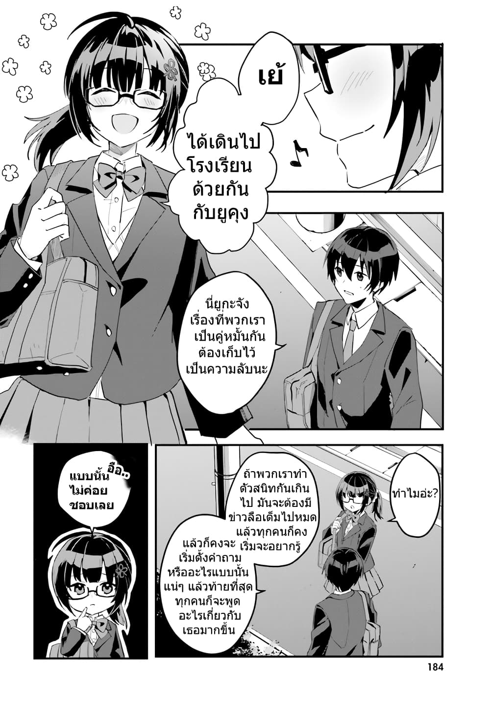 Ore no Iinazuke ni Natta Jimiko, Ie de wa Kawaii Shika nai page 1