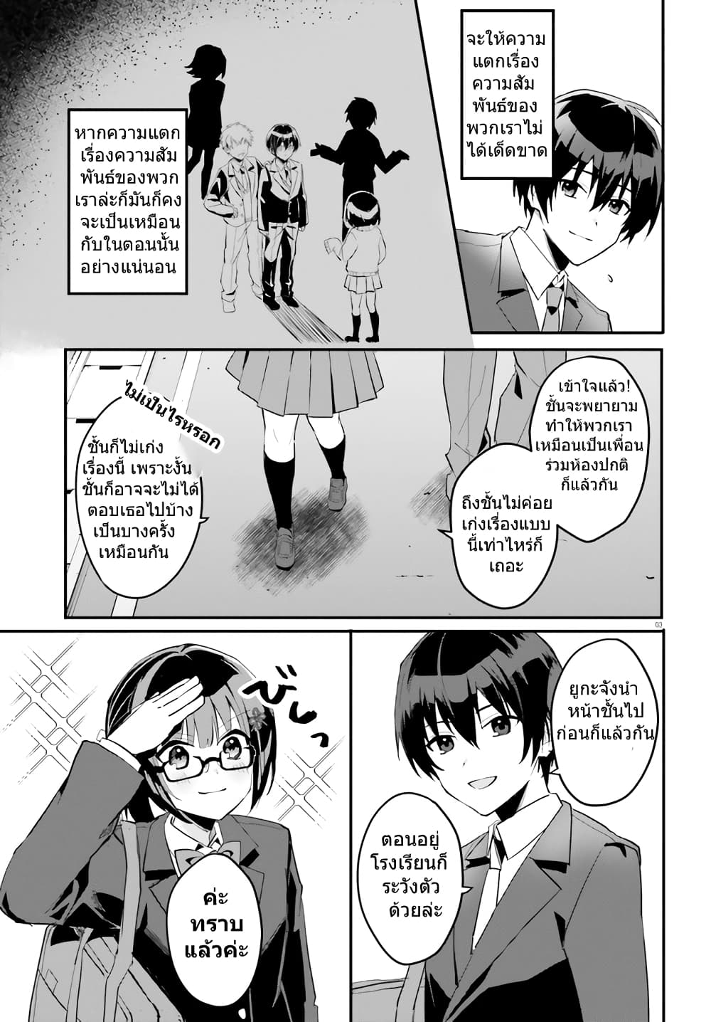Ore no Iinazuke ni Natta Jimiko, Ie de wa Kawaii Shika nai page 2