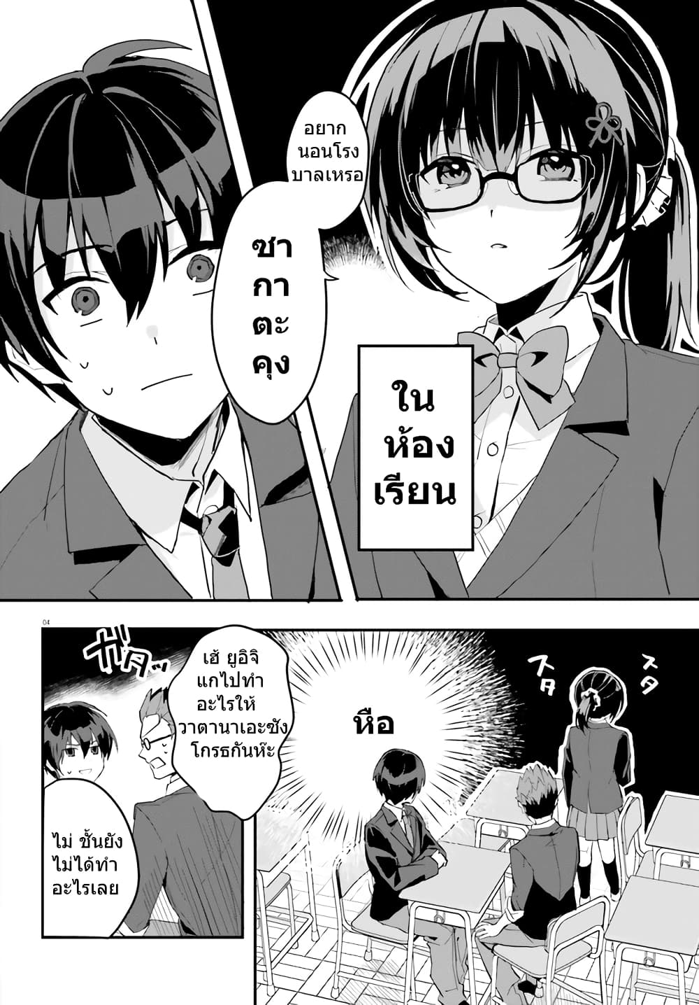 Ore no Iinazuke ni Natta Jimiko, Ie de wa Kawaii Shika nai page 3