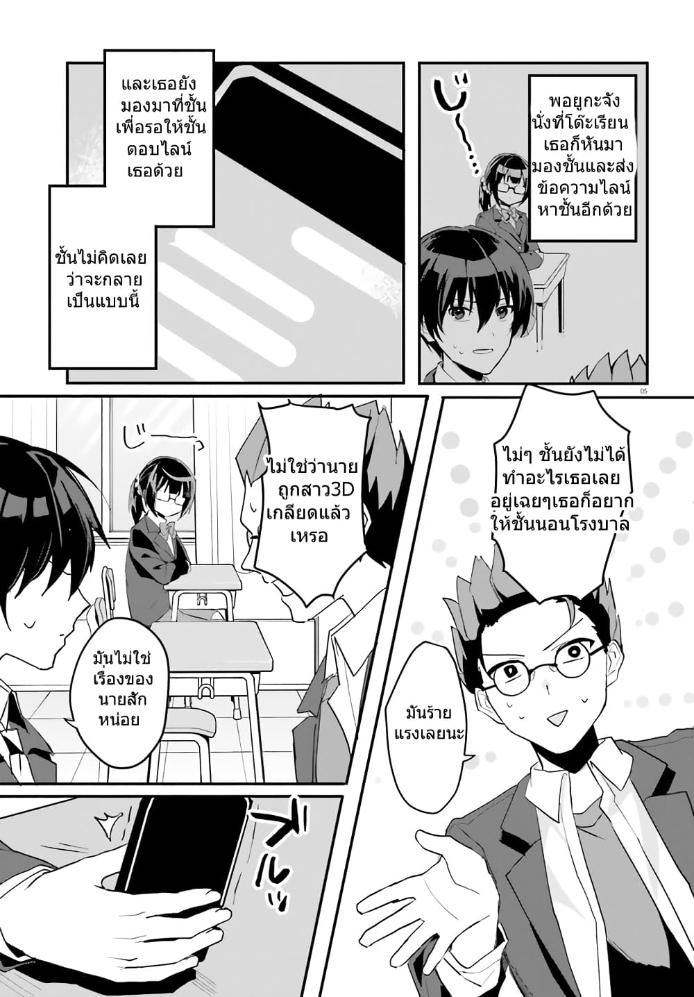 Ore no Iinazuke ni Natta Jimiko, Ie de wa Kawaii Shika nai page 4