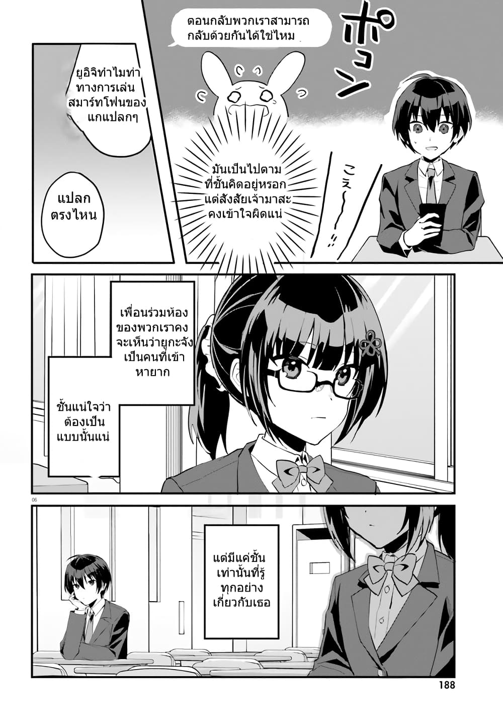 Ore no Iinazuke ni Natta Jimiko, Ie de wa Kawaii Shika nai page 5