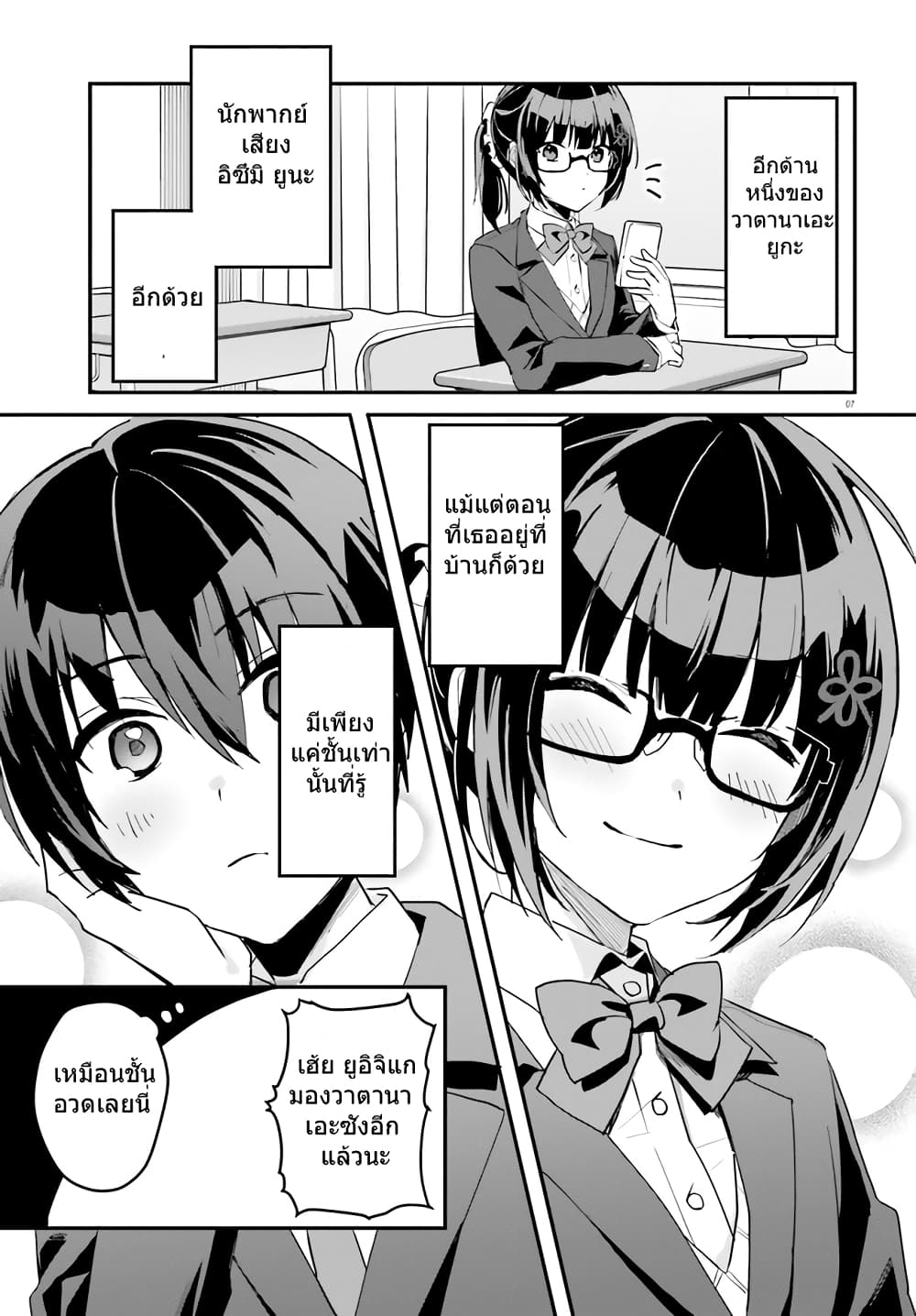 Ore no Iinazuke ni Natta Jimiko, Ie de wa Kawaii Shika nai page 6