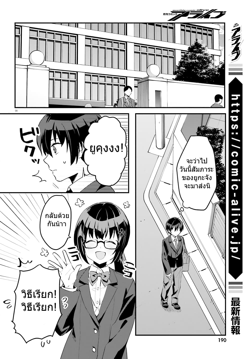 Ore no Iinazuke ni Natta Jimiko, Ie de wa Kawaii Shika nai page 7