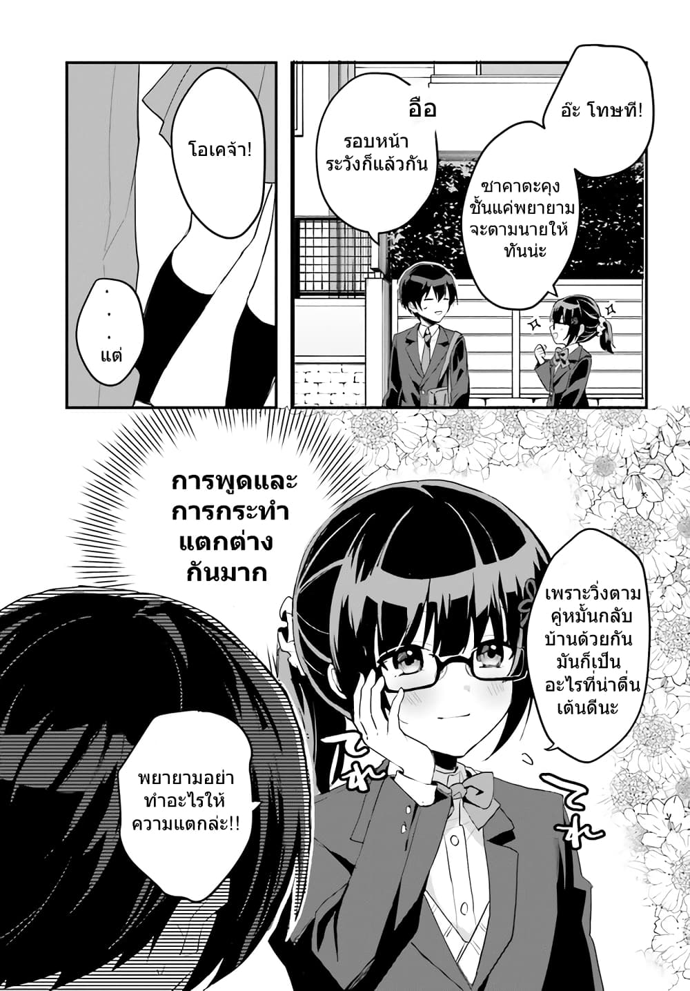 Ore no Iinazuke ni Natta Jimiko, Ie de wa Kawaii Shika nai page 8