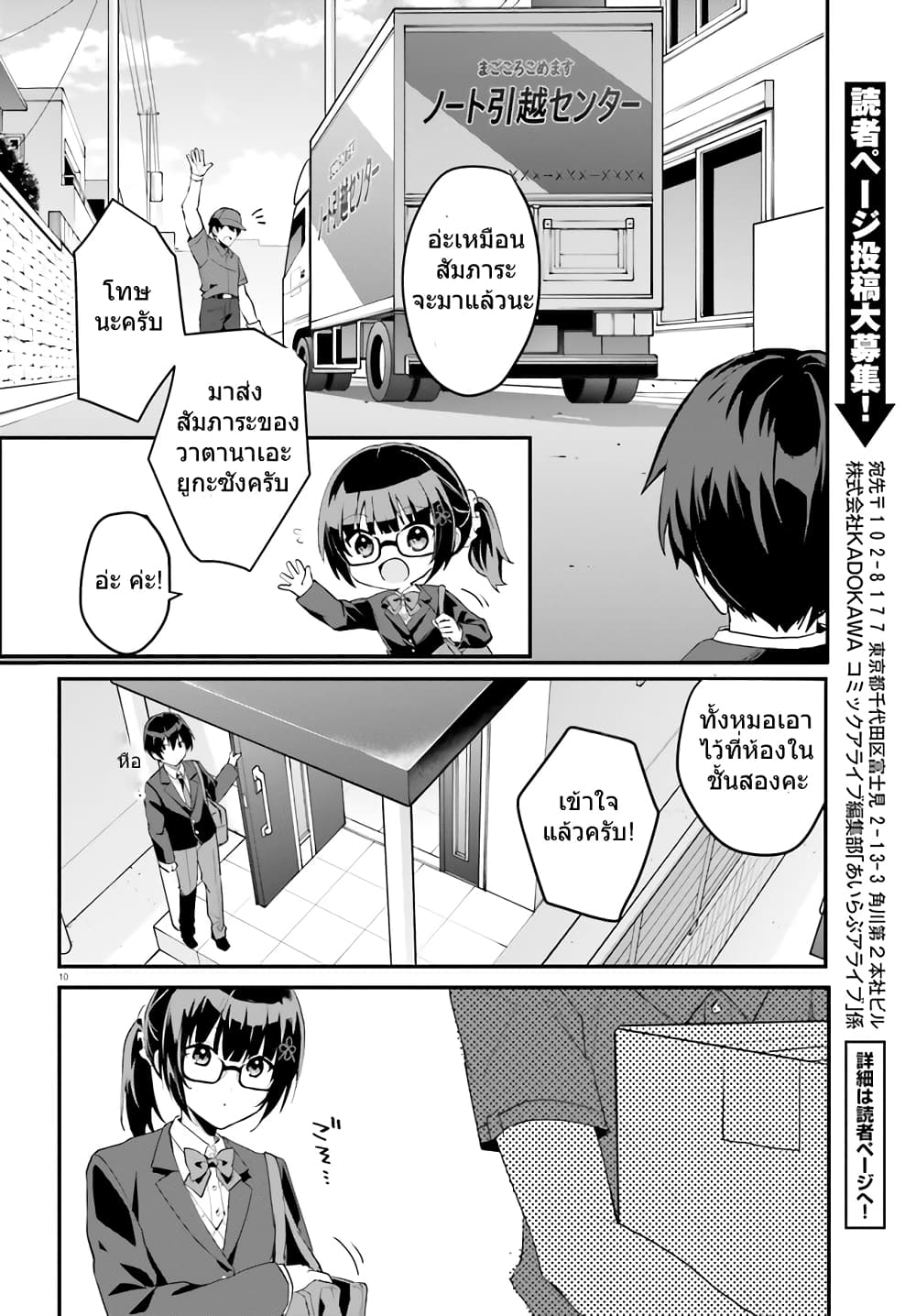 Ore no Iinazuke ni Natta Jimiko, Ie de wa Kawaii Shika nai page 9