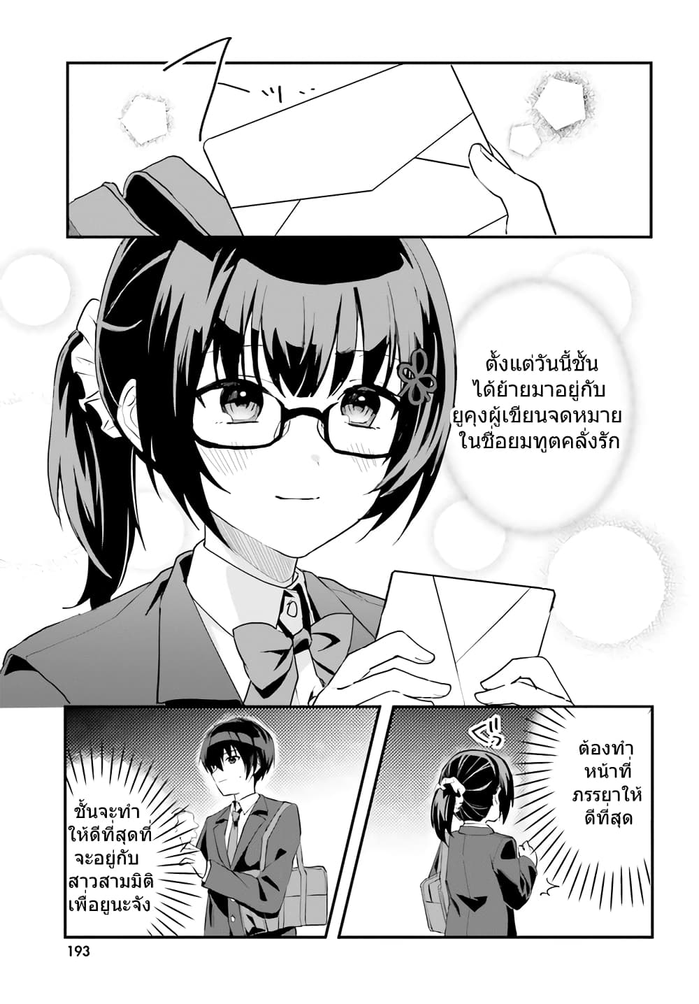 Ore no Iinazuke ni Natta Jimiko, Ie de wa Kawaii Shika nai page 10