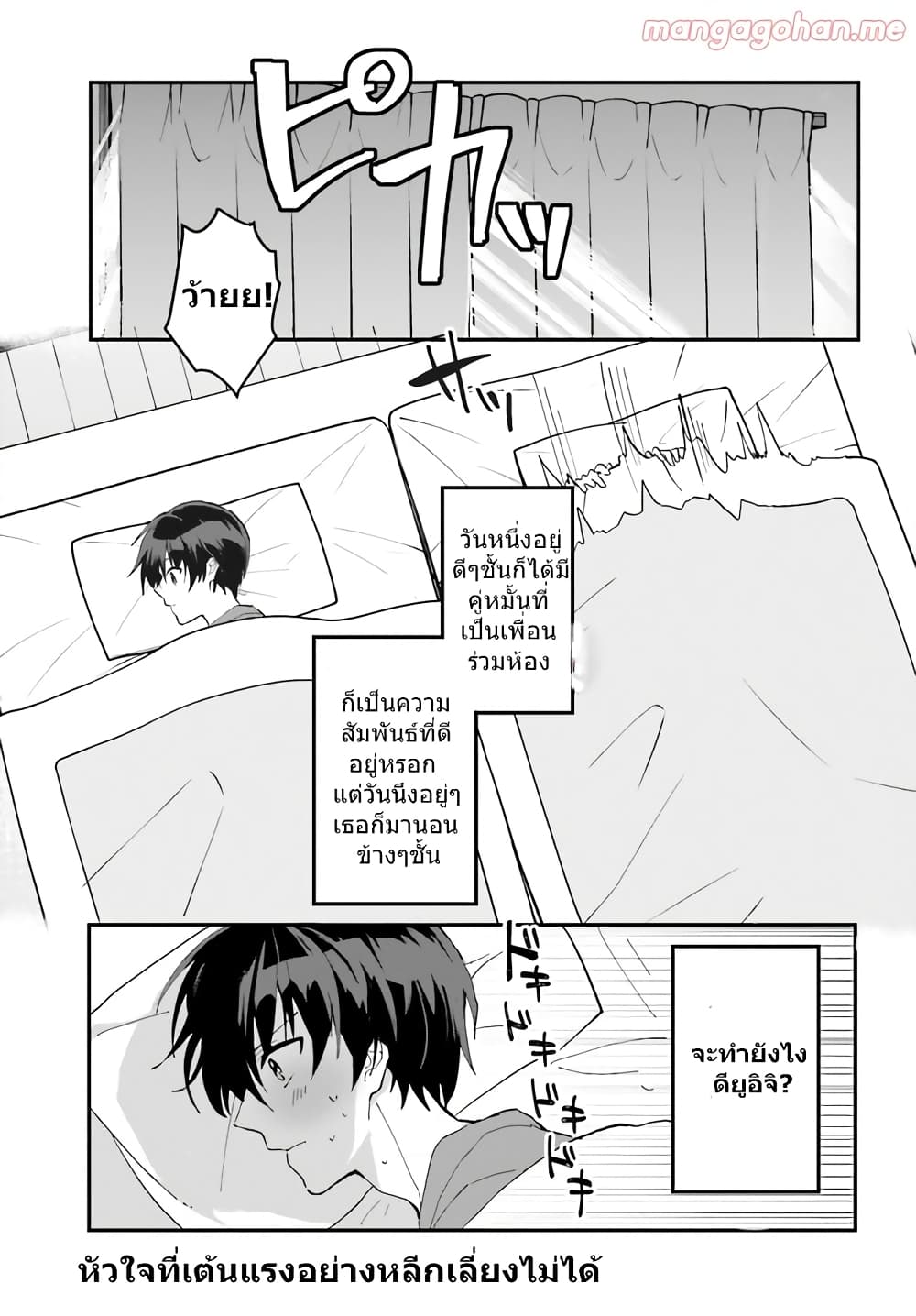 Ore no Iinazuke ni Natta Jimiko, Ie de wa Kawaii Shika nai page 1