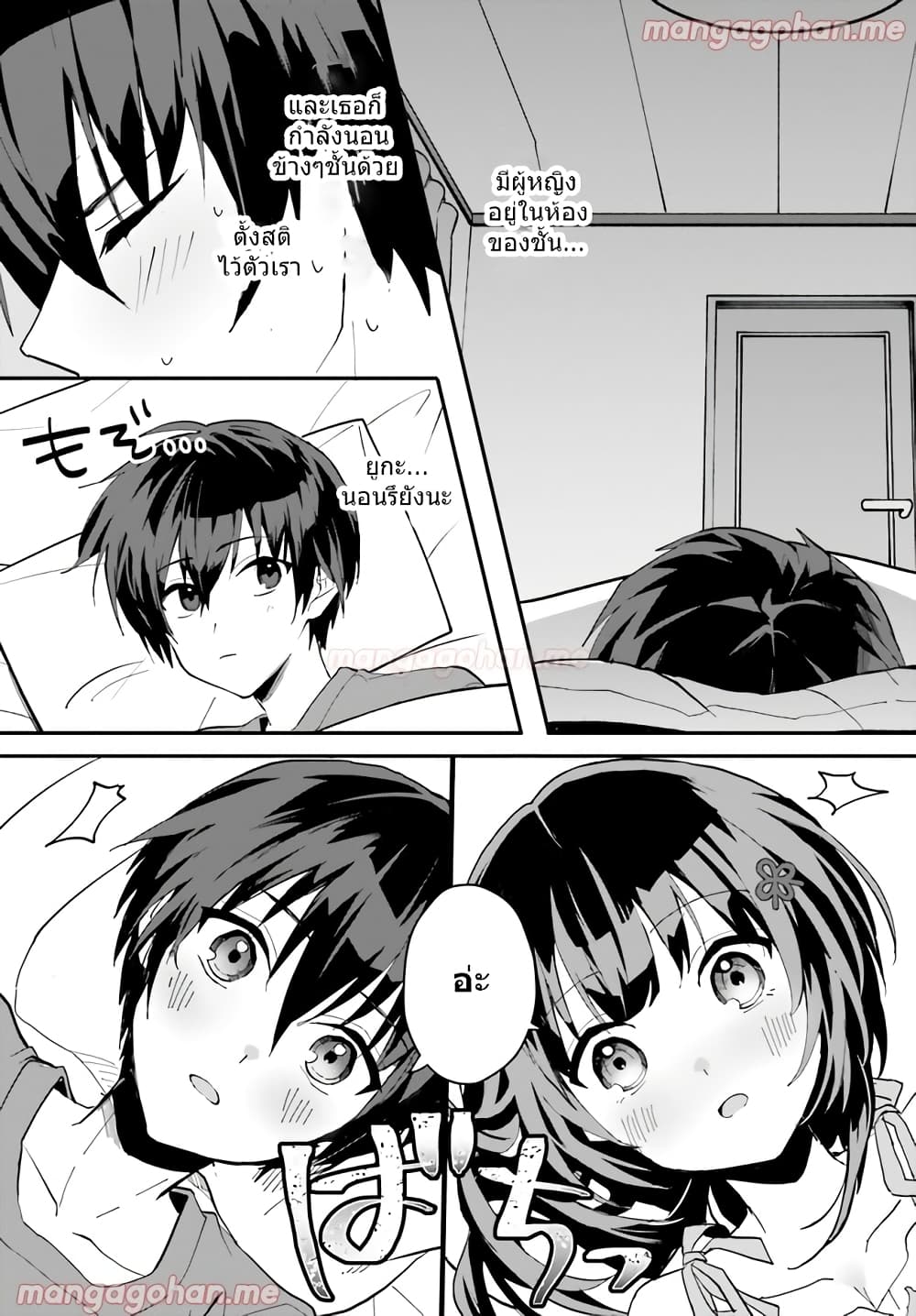 Ore no Iinazuke ni Natta Jimiko, Ie de wa Kawaii Shika nai page 2