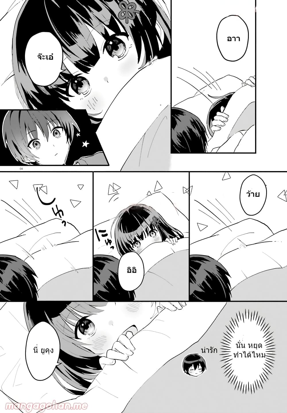 Ore no Iinazuke ni Natta Jimiko, Ie de wa Kawaii Shika nai page 3