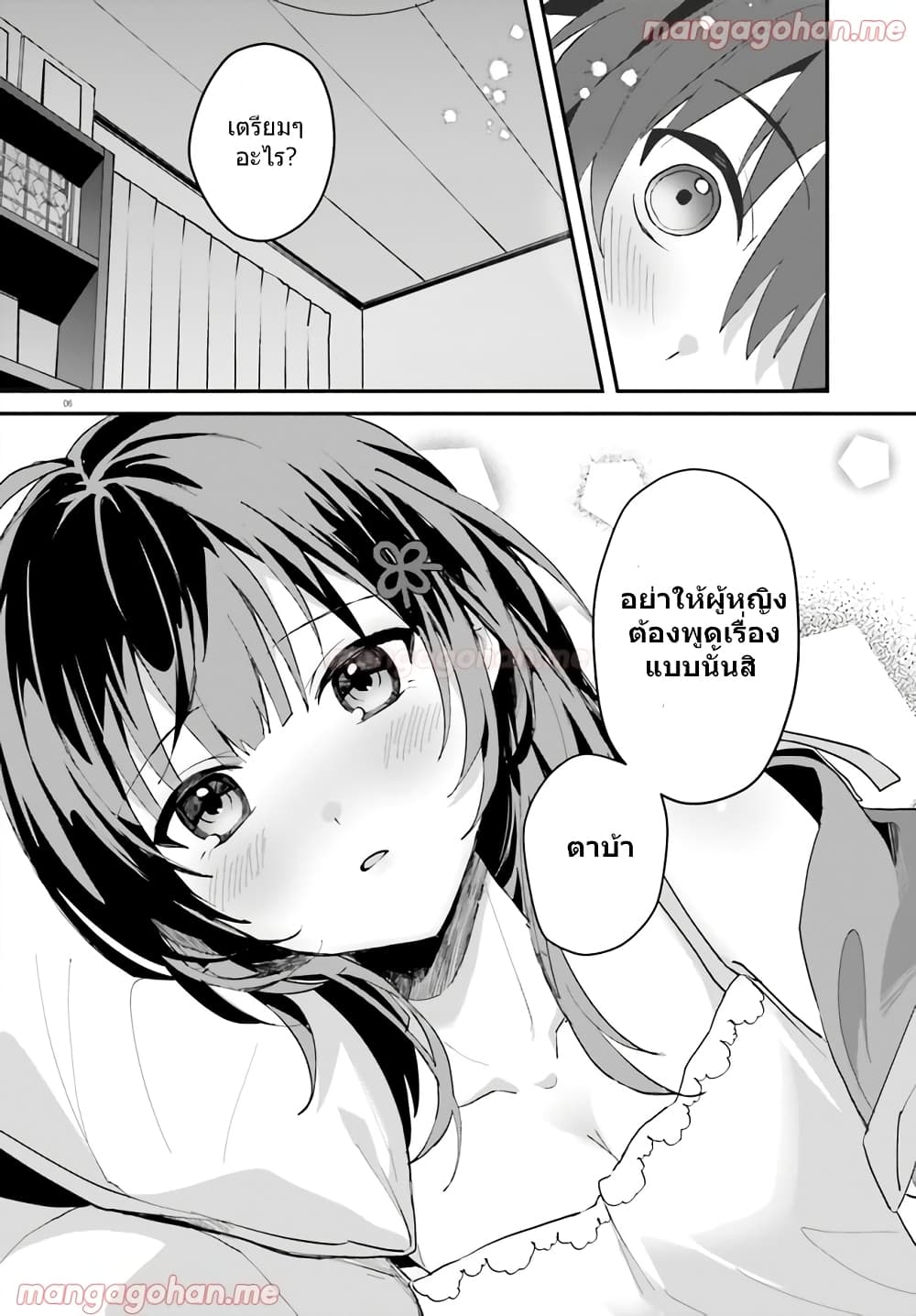 Ore no Iinazuke ni Natta Jimiko, Ie de wa Kawaii Shika nai page 5