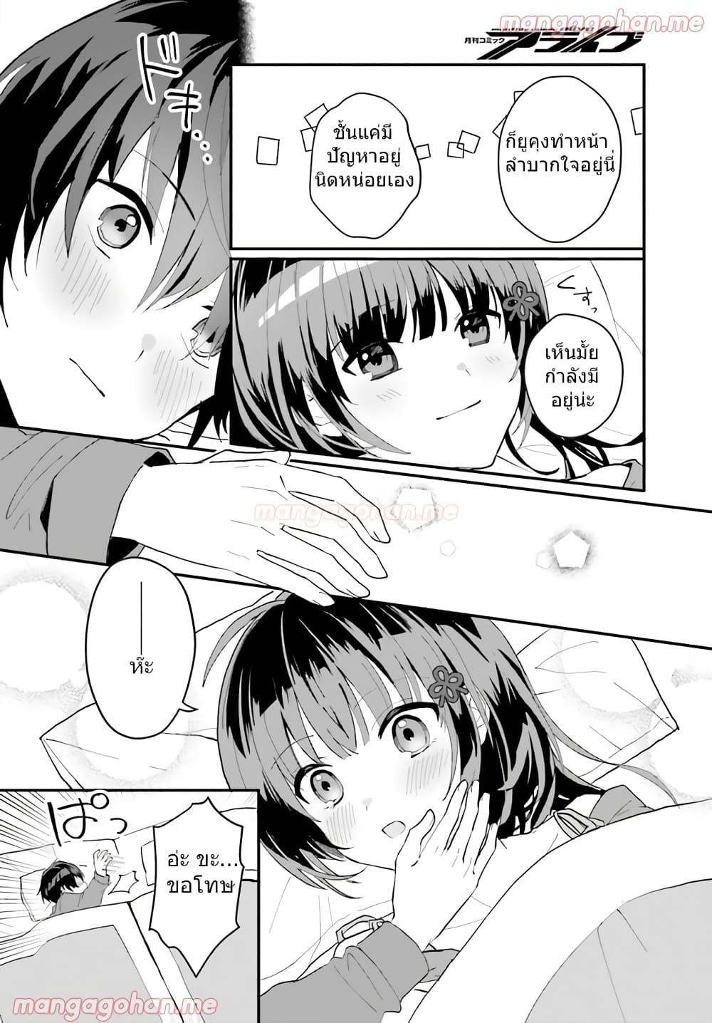 Ore no Iinazuke ni Natta Jimiko, Ie de wa Kawaii Shika nai page 7