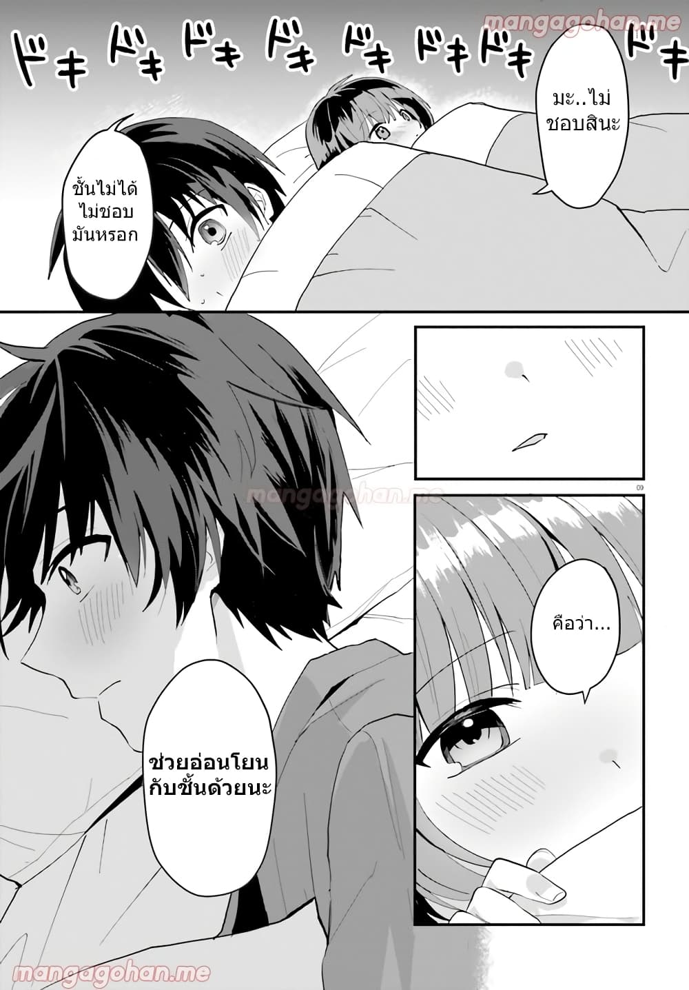 Ore no Iinazuke ni Natta Jimiko, Ie de wa Kawaii Shika nai page 8