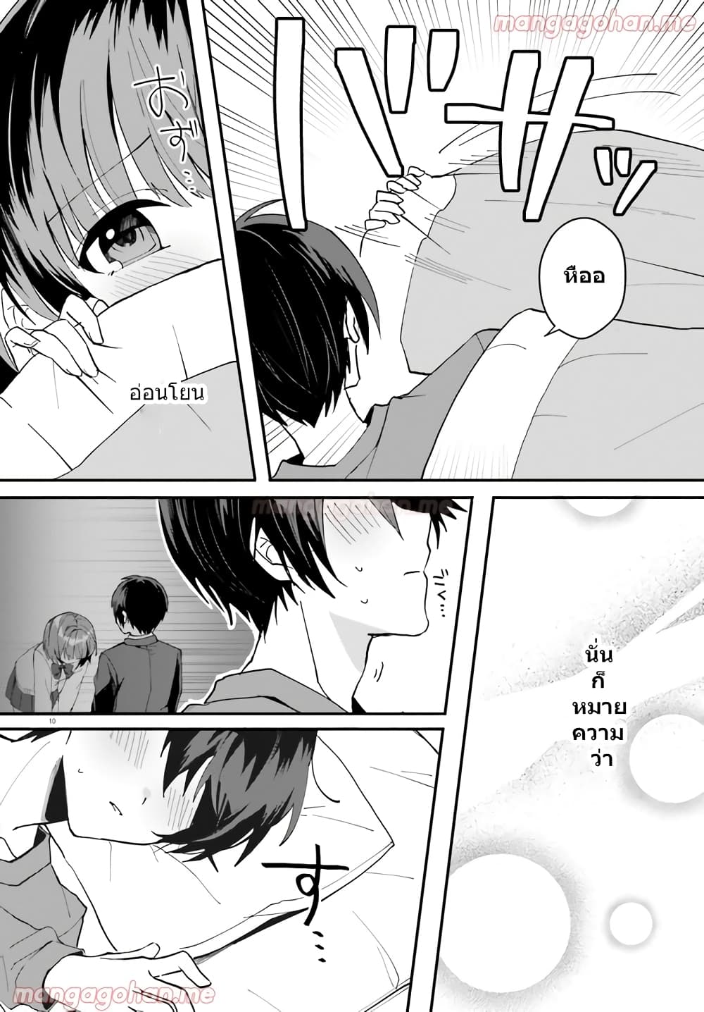 Ore no Iinazuke ni Natta Jimiko, Ie de wa Kawaii Shika nai page 9