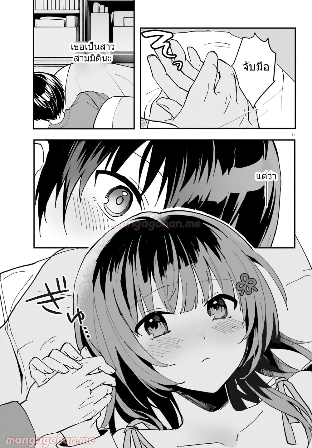 Ore no Iinazuke ni Natta Jimiko, Ie de wa Kawaii Shika nai page 10
