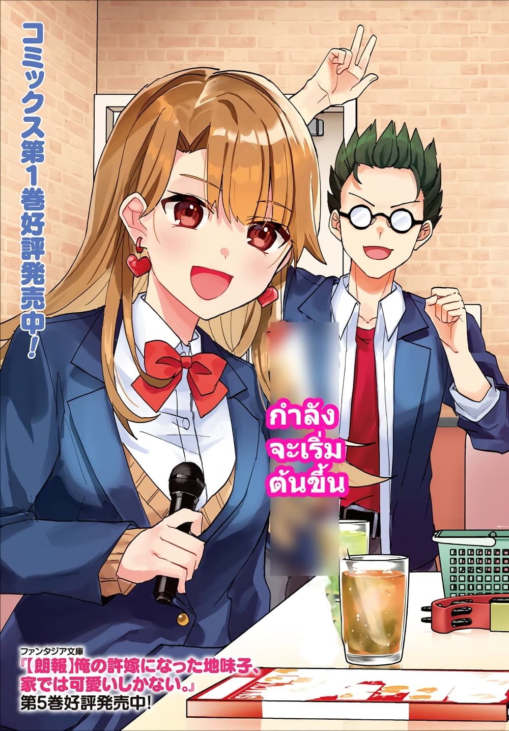 Ore no Iinazuke ni Natta Jimiko, Ie de wa Kawaii Shika nai page 3