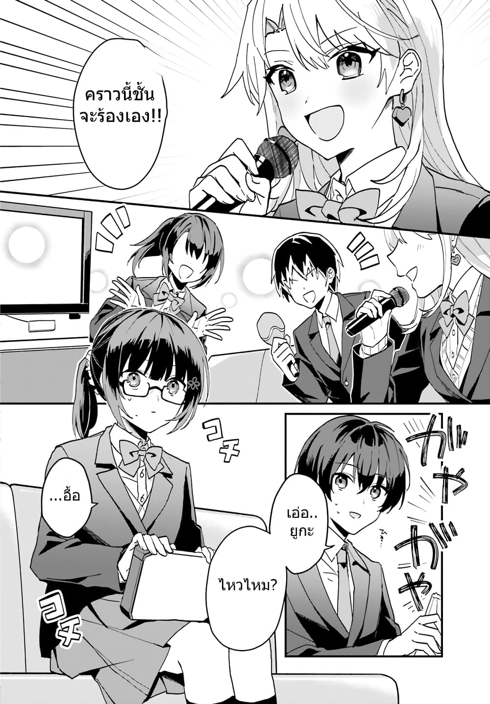 Ore no Iinazuke ni Natta Jimiko, Ie de wa Kawaii Shika nai page 4