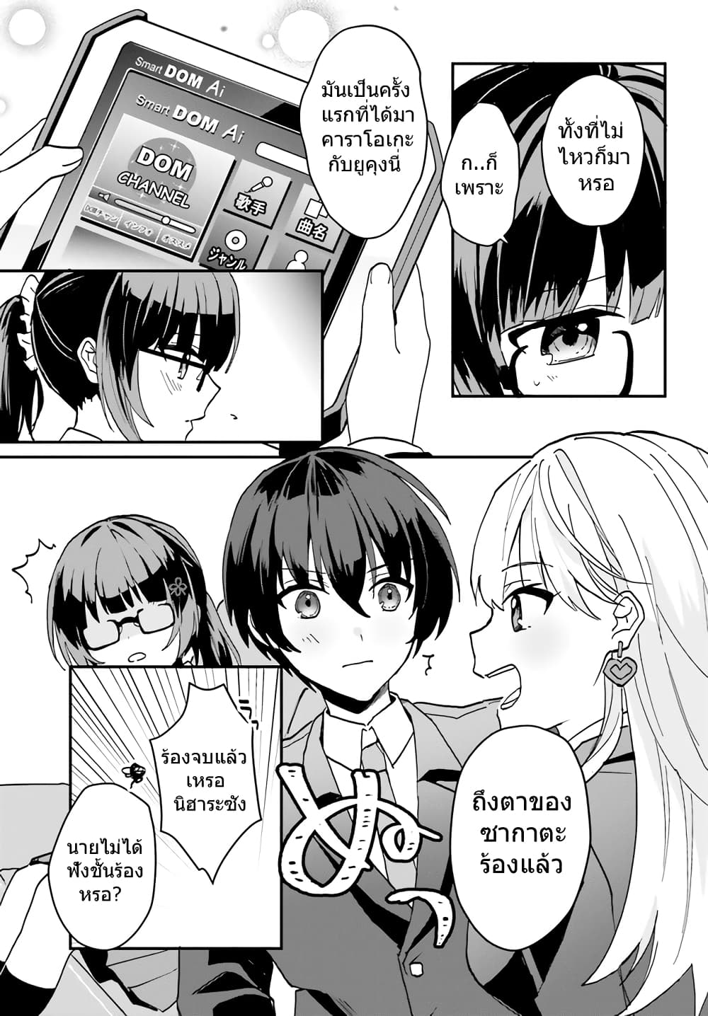 Ore no Iinazuke ni Natta Jimiko, Ie de wa Kawaii Shika nai page 5