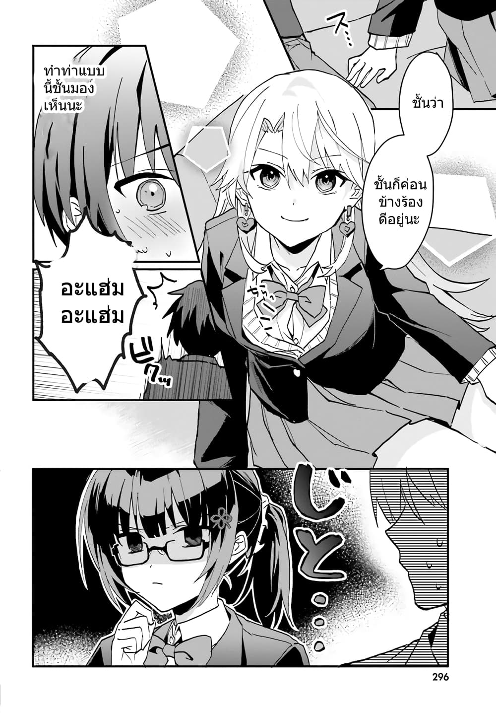 Ore no Iinazuke ni Natta Jimiko, Ie de wa Kawaii Shika nai page 6