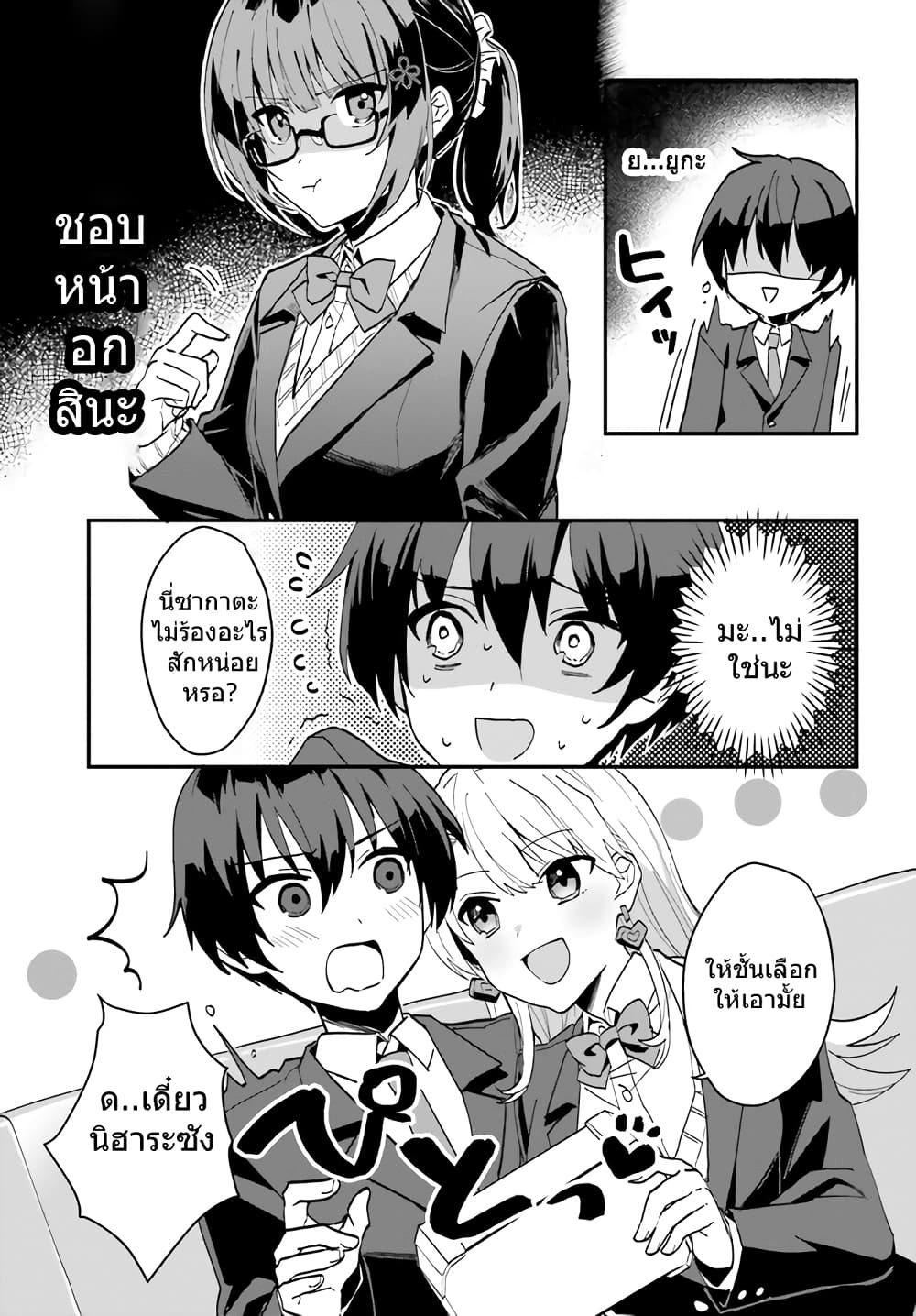 Ore no Iinazuke ni Natta Jimiko, Ie de wa Kawaii Shika nai page 7
