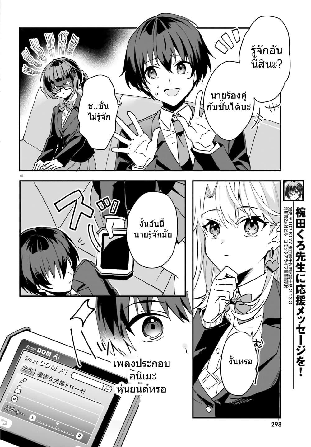Ore no Iinazuke ni Natta Jimiko, Ie de wa Kawaii Shika nai page 8