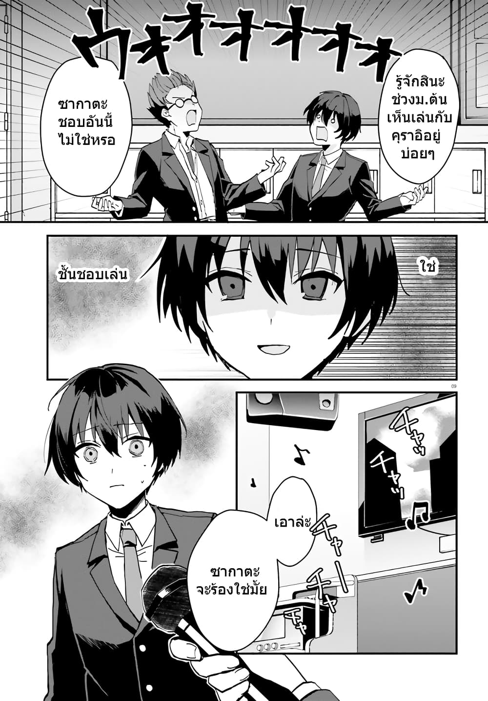 Ore no Iinazuke ni Natta Jimiko, Ie de wa Kawaii Shika nai page 9