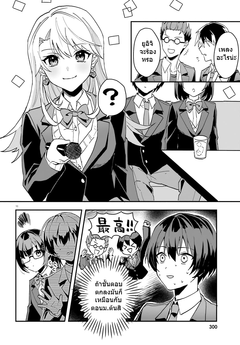 Ore no Iinazuke ni Natta Jimiko, Ie de wa Kawaii Shika nai page 10