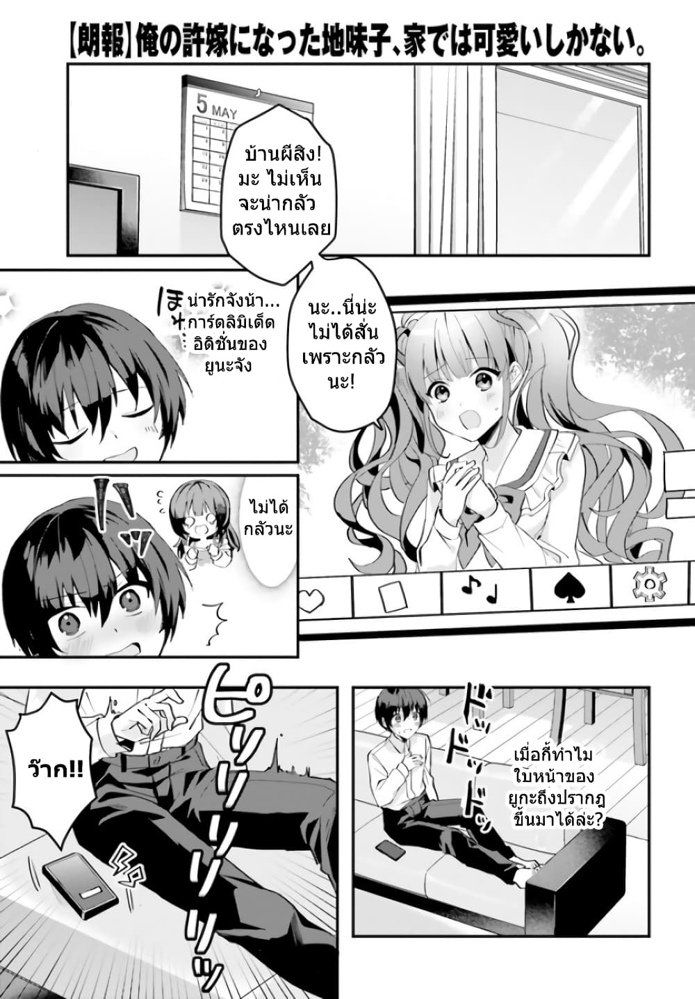 Ore no Iinazuke ni Natta Jimiko, Ie de wa Kawaii Shika nai page 1