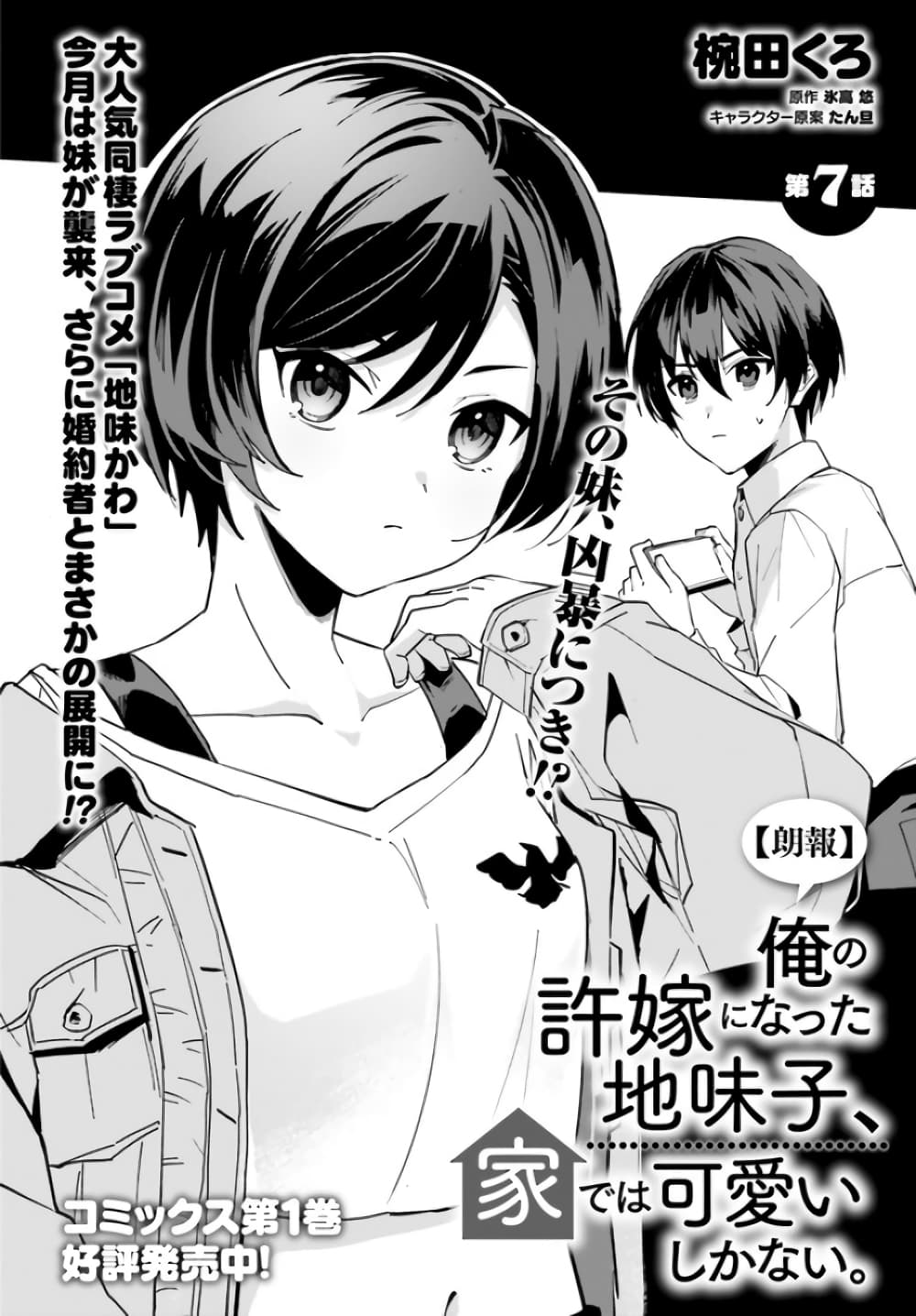 Ore no Iinazuke ni Natta Jimiko, Ie de wa Kawaii Shika nai page 2