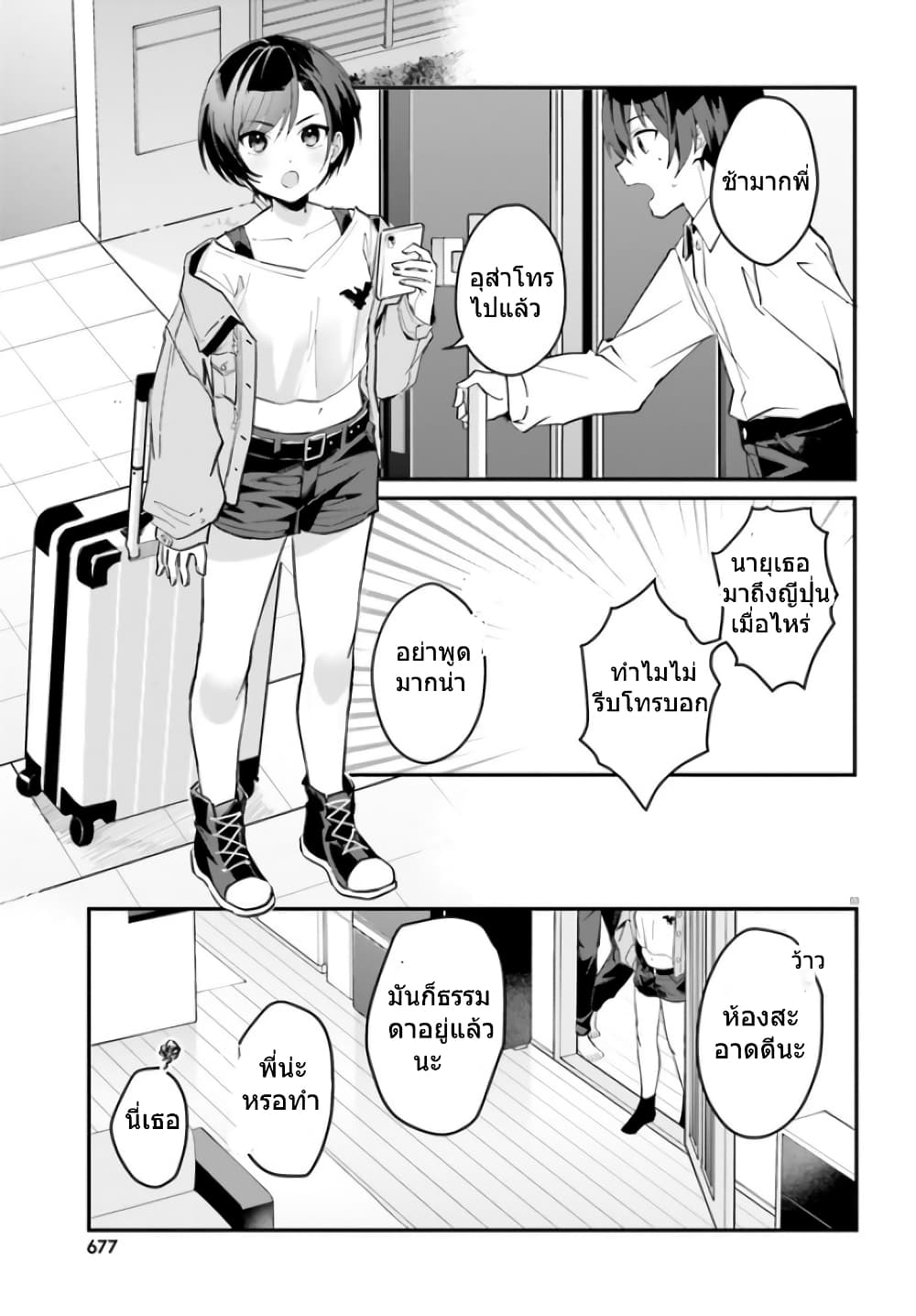 Ore no Iinazuke ni Natta Jimiko, Ie de wa Kawaii Shika nai page 3