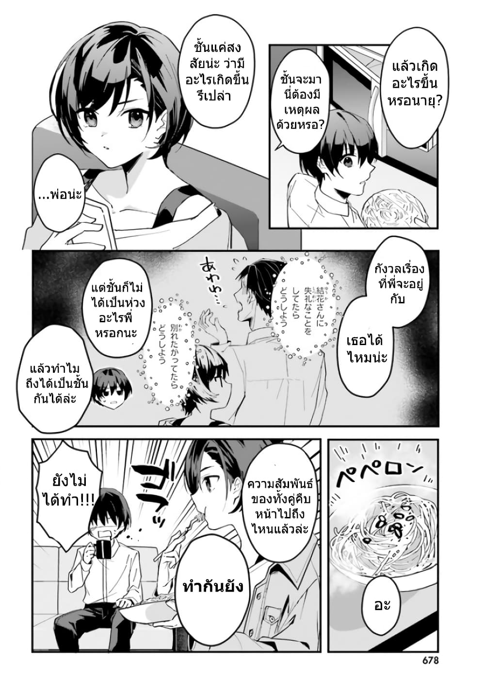 Ore no Iinazuke ni Natta Jimiko, Ie de wa Kawaii Shika nai page 4