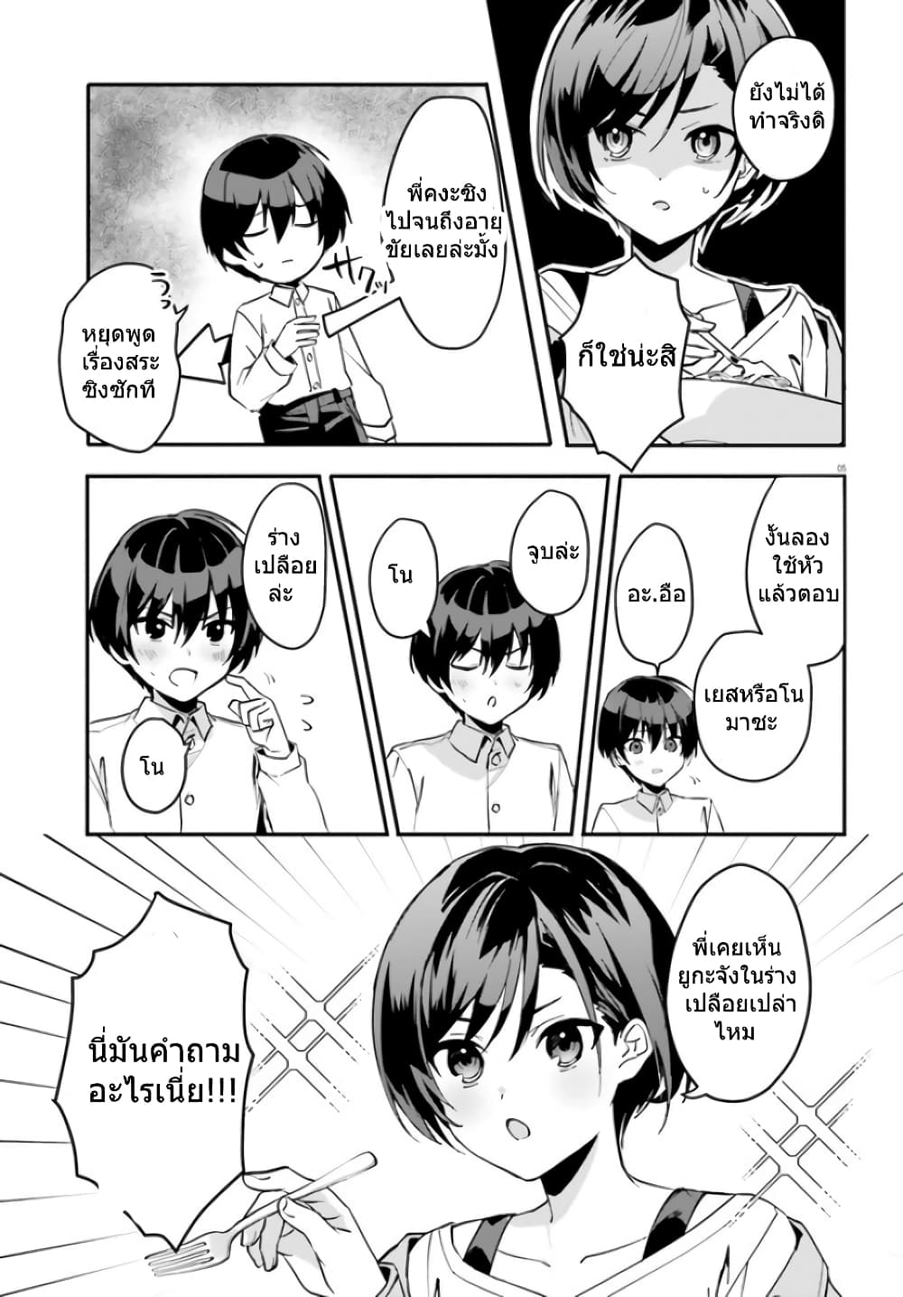 Ore no Iinazuke ni Natta Jimiko, Ie de wa Kawaii Shika nai page 5
