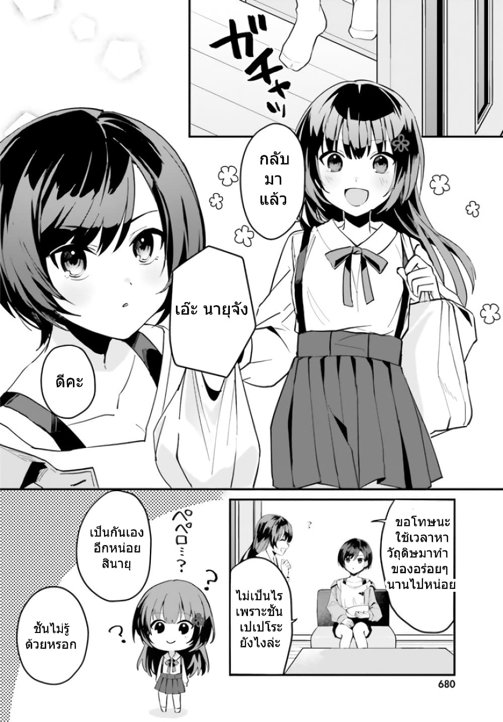 Ore no Iinazuke ni Natta Jimiko, Ie de wa Kawaii Shika nai page 6