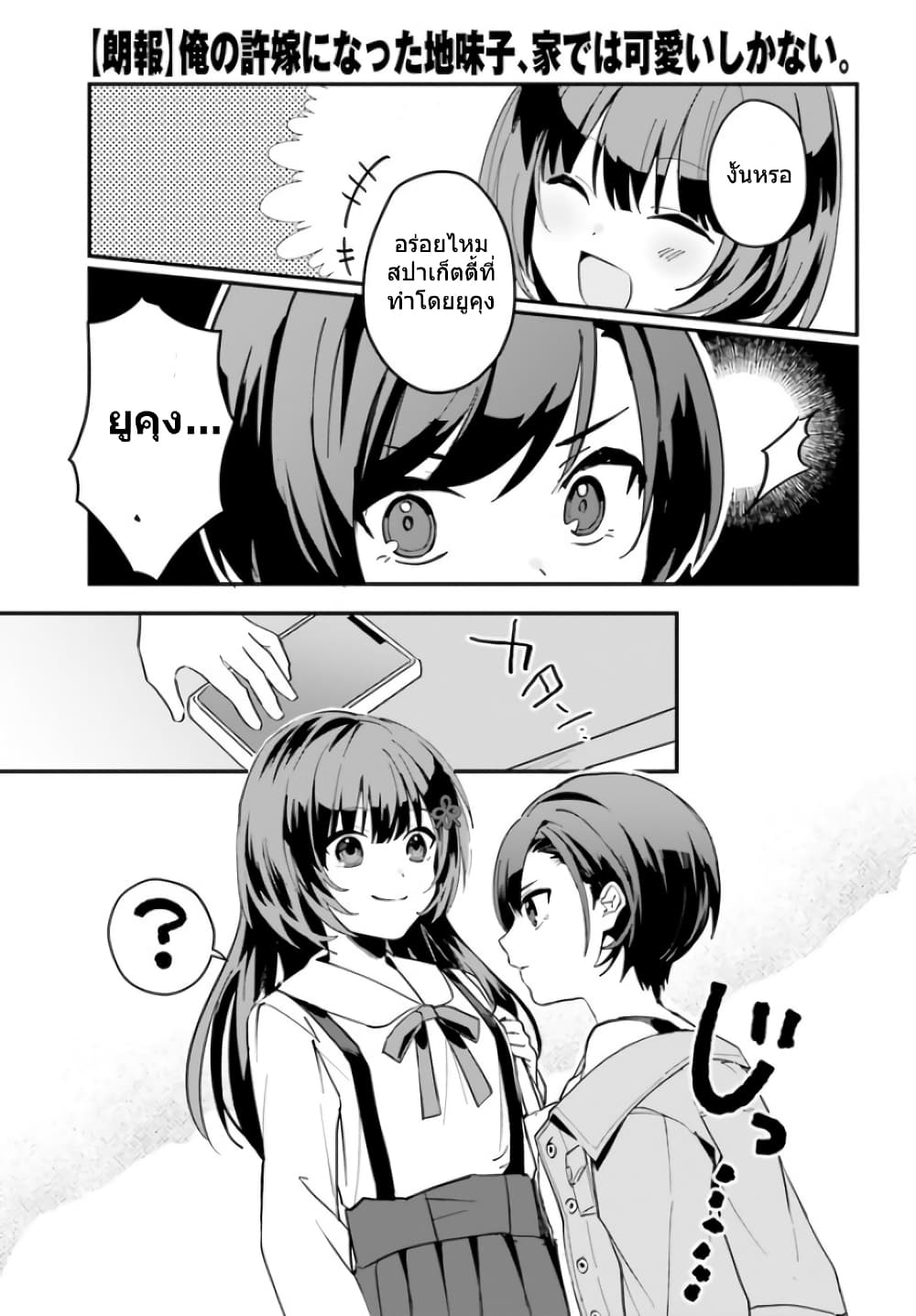Ore no Iinazuke ni Natta Jimiko, Ie de wa Kawaii Shika nai page 7