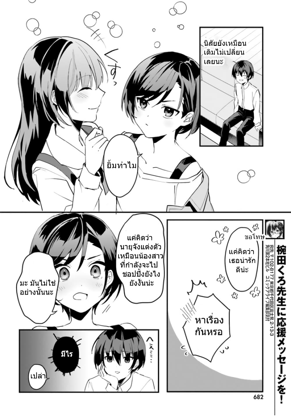Ore no Iinazuke ni Natta Jimiko, Ie de wa Kawaii Shika nai page 8
