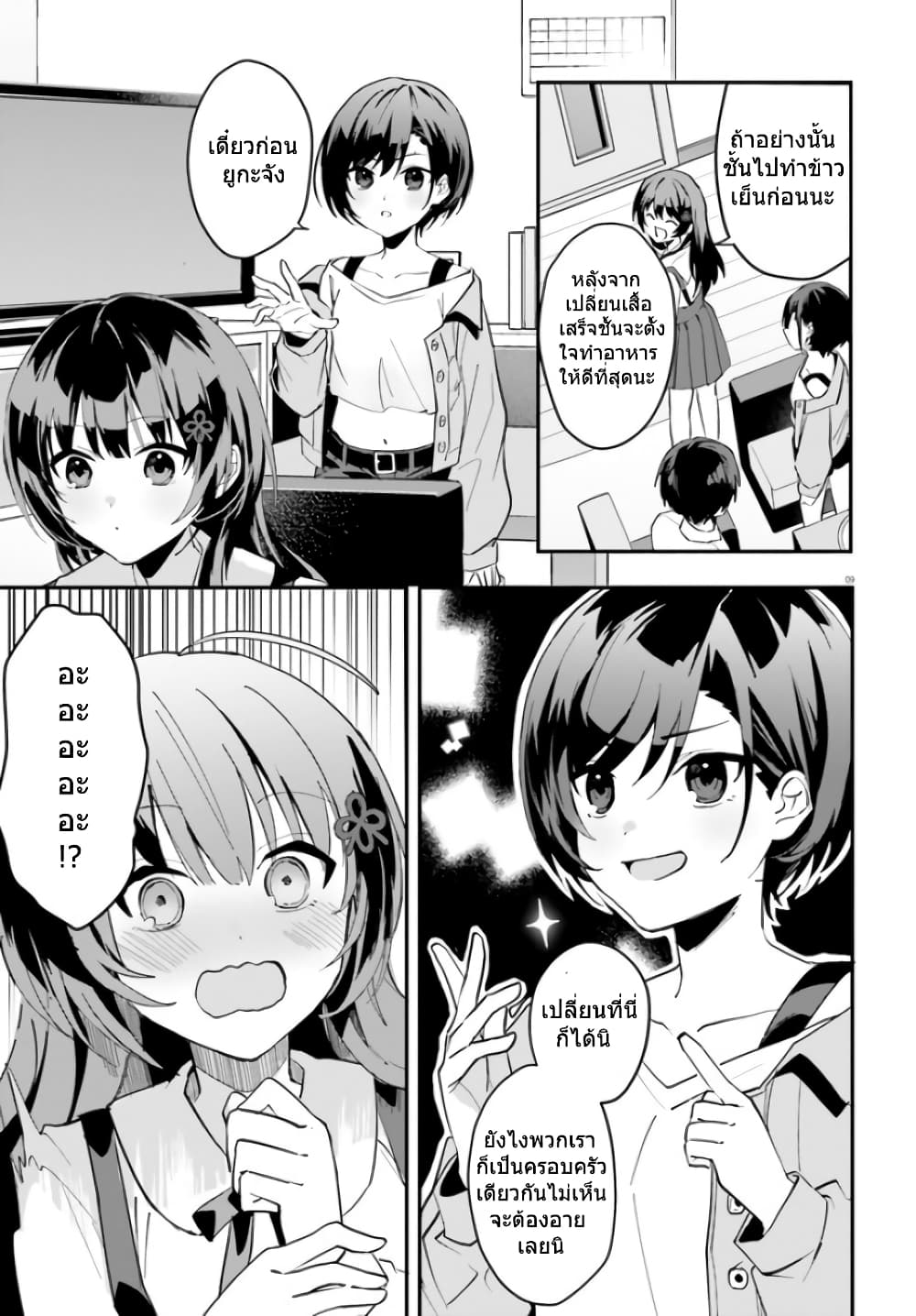 Ore no Iinazuke ni Natta Jimiko, Ie de wa Kawaii Shika nai page 9