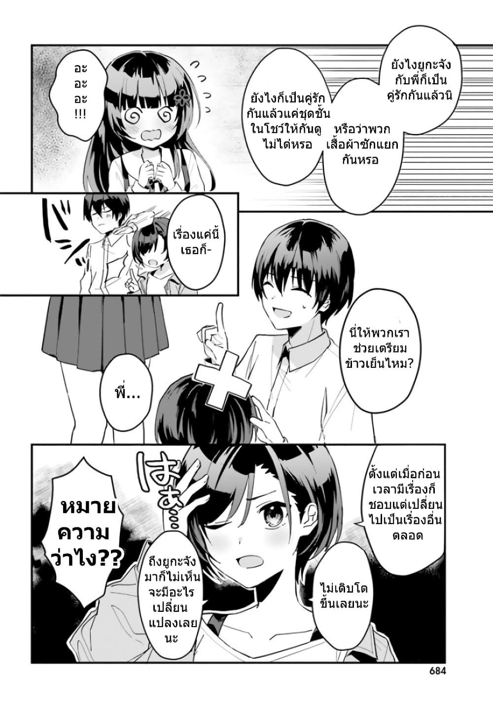 Ore no Iinazuke ni Natta Jimiko, Ie de wa Kawaii Shika nai page 10
