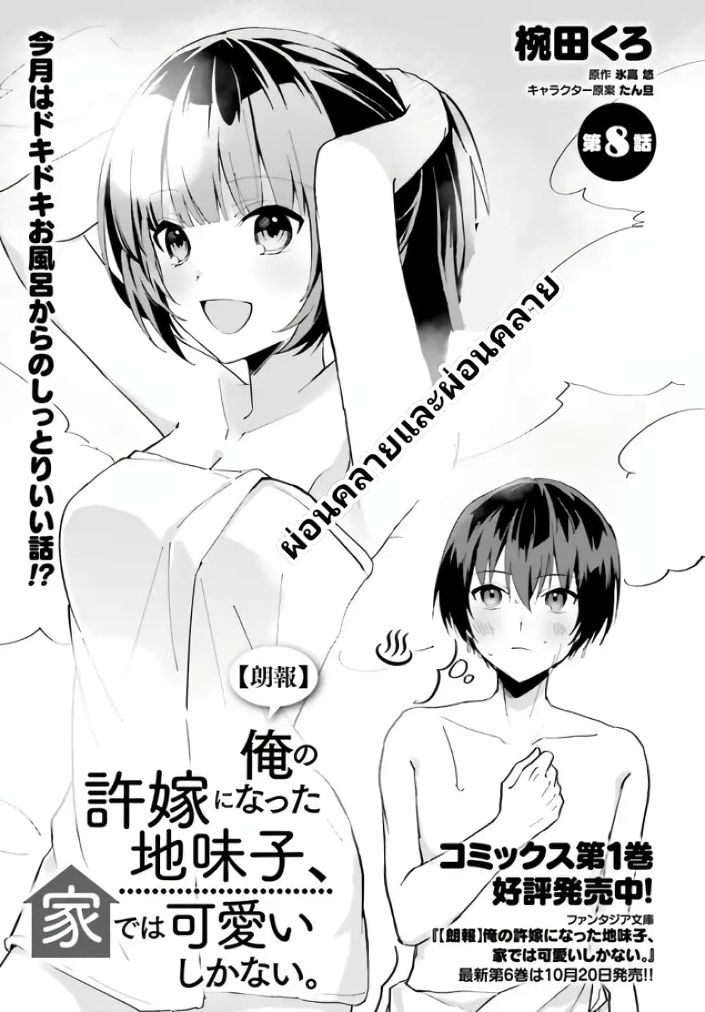 Ore no Iinazuke ni Natta Jimiko, Ie de wa Kawaii Shika nai page 1