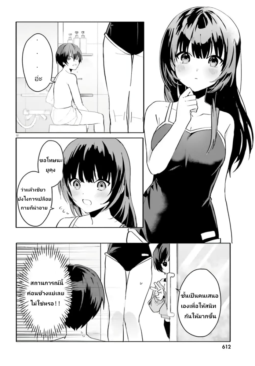 Ore no Iinazuke ni Natta Jimiko, Ie de wa Kawaii Shika nai page 2